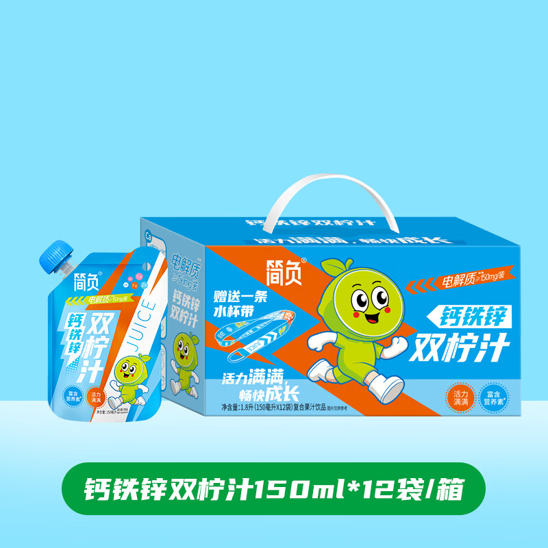 简负钙铁锌双柠汁运动饮品电解质补儿童成人开袋即饮150ml袋装便携 畅饮装【礼盒】 150mL*12袋
