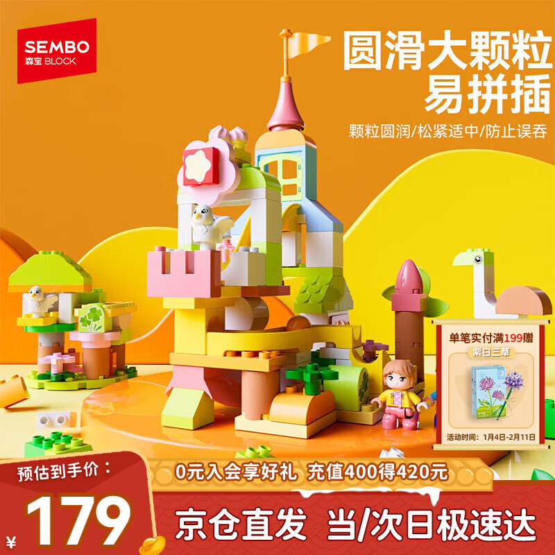 森宝积木儿童大颗粒积木桶百变拼装玩具男孩生日新年礼物 缤纷乐园积木桶