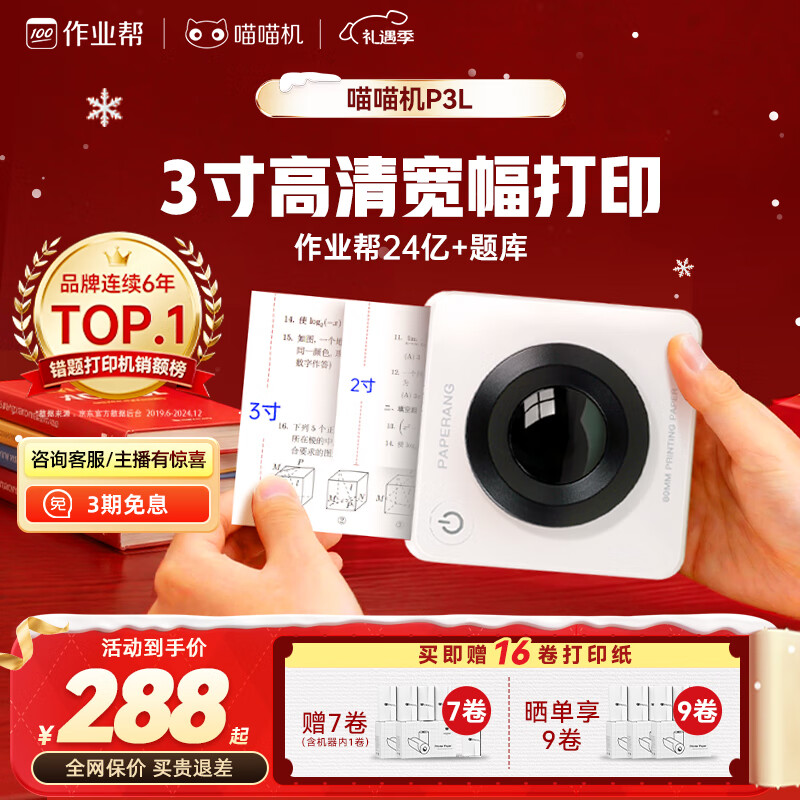 喵喵机家用错题打印机P3L高清宽幅3英寸作业帮错题整理神器免抄学生迷你便携照片热敏打印机家用
