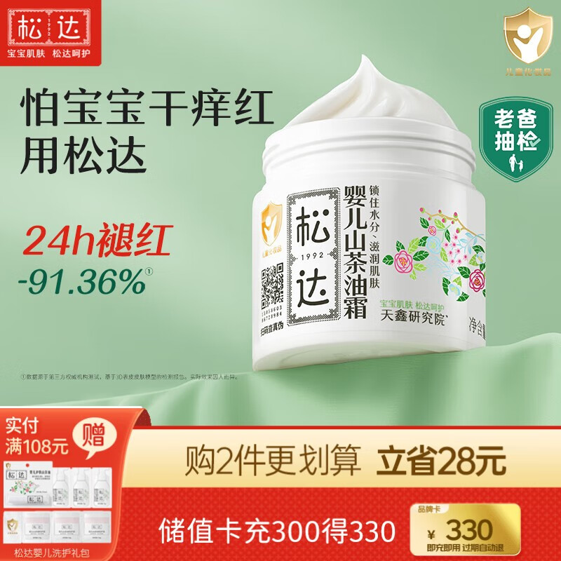 松达儿童面霜干痒红婴儿山茶油霜滋润保湿温和宝宝面霜秋冬季润肤霜 【热卖爆款】山茶油霜68g