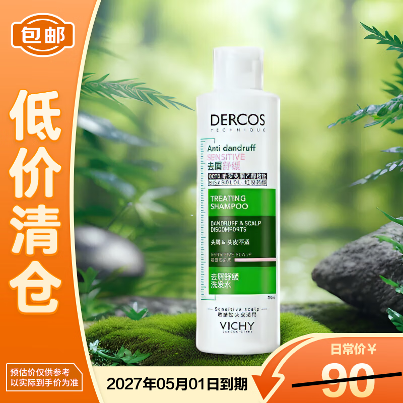薇姿德科丝去屑舒缓洗发水200ml 粉标舒缓敏感头皮【临期清仓】