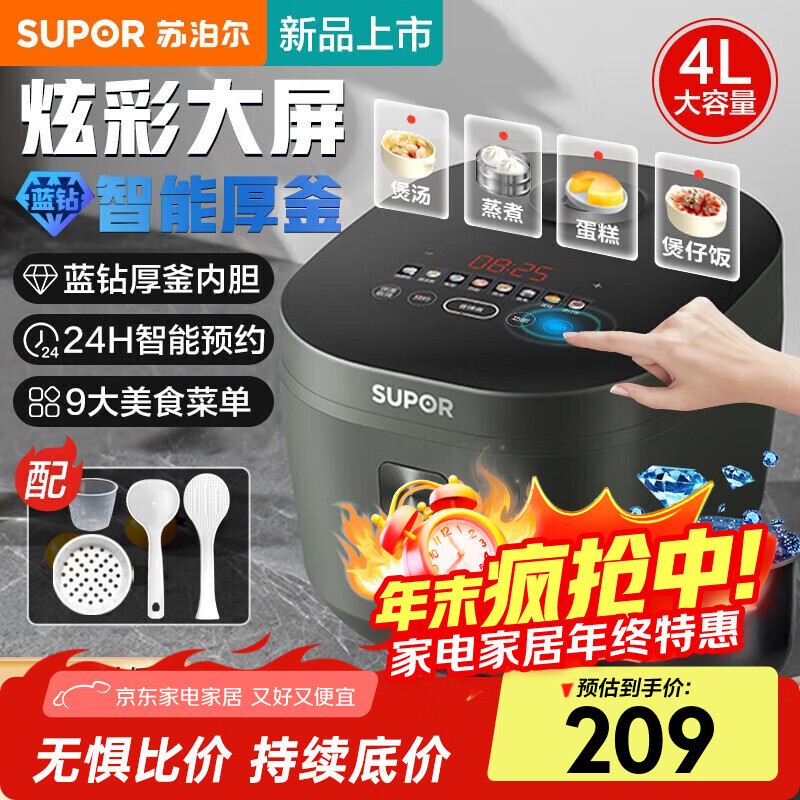 苏泊尔电饭煲大容量电饭锅家用 黑色 4L
