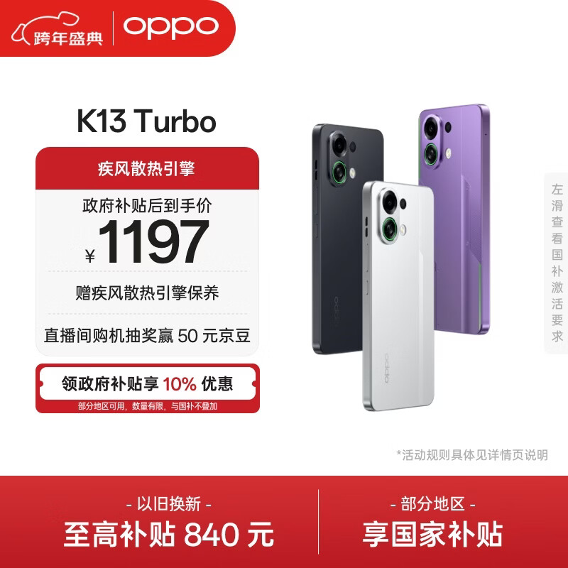 OPPO K13 Turbo �ֻ� ��ʿ�� 8+256G 1197Ԫ