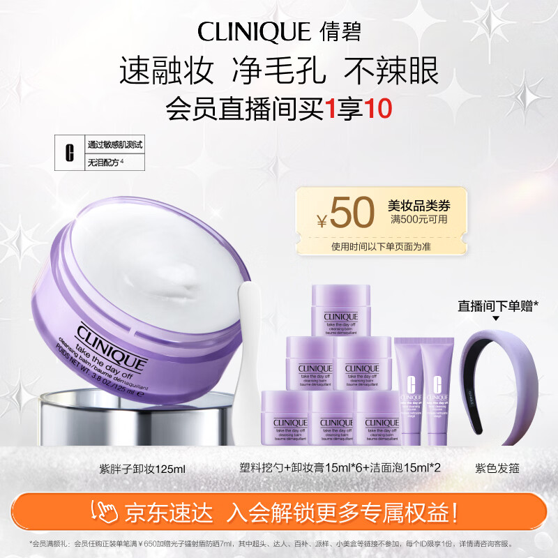 倩碧紫胖子眼面卸妆膏125ml 面部眼唇卸妆温和敏感肌护肤品生日礼物