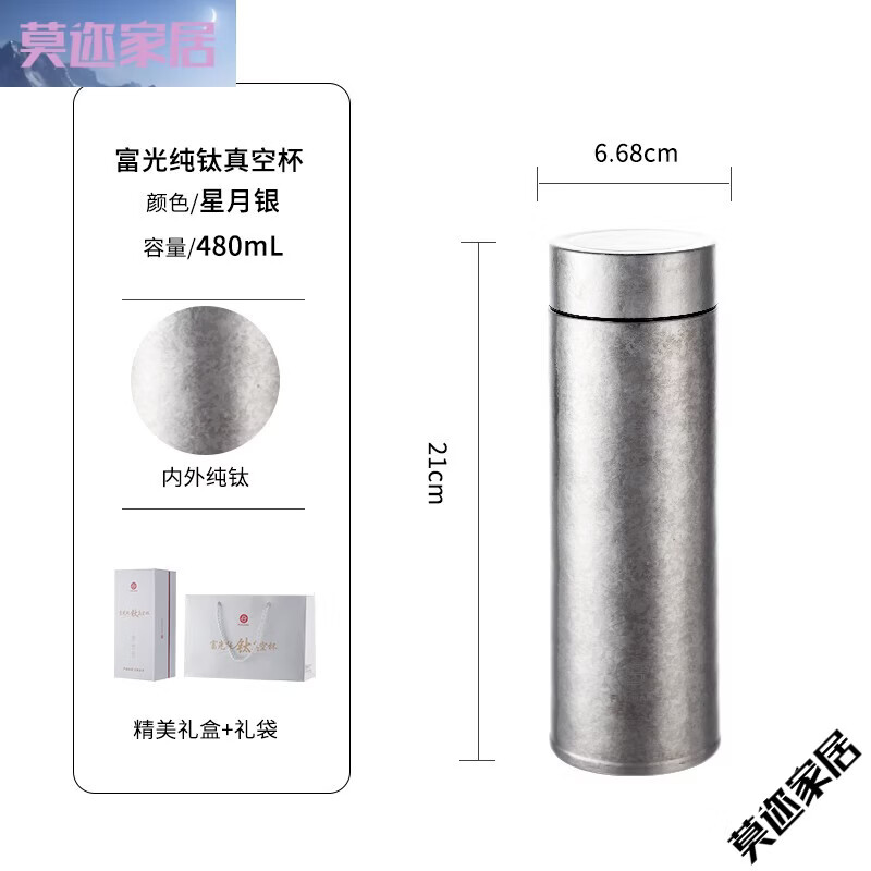 富光纯钛保温杯高颜值茶水分离大容量男女泡茶水杯子高档商务送礼 星月银480ml
