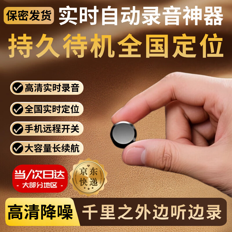 爱贝动听录音神器防出轨远程听录器可连接手机控制实时听音高清降噪超长待机录音笔便捷取证专用gps定位器 升级版待机40天/高清双麦实时录音/北斗实时定位
