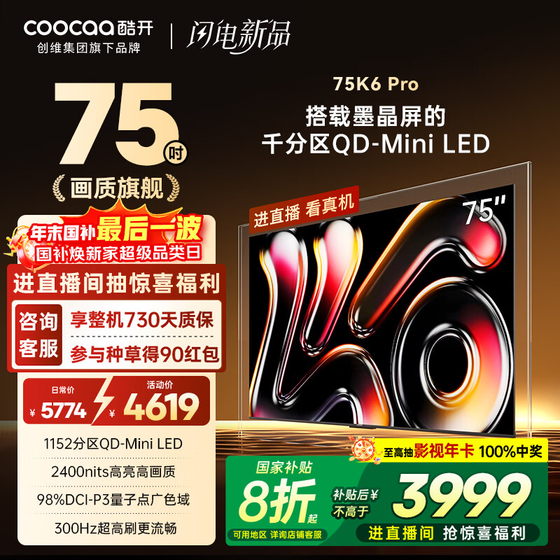 �Ὺ��άK6 Pro 75Ӣ�硾�����콢�� ī����Mini LED 1152���� 4+64GBһ����Ч���Ҳ��� Һ������75P7F 3599.1Ԫ