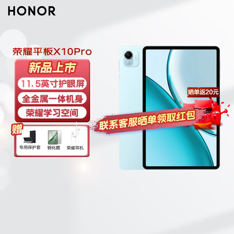 Honor/��ҫ ƽ��X10 Pro 11.5Ӣ�� ƽ����� ����� 8GB+128GB 1439Ԫ