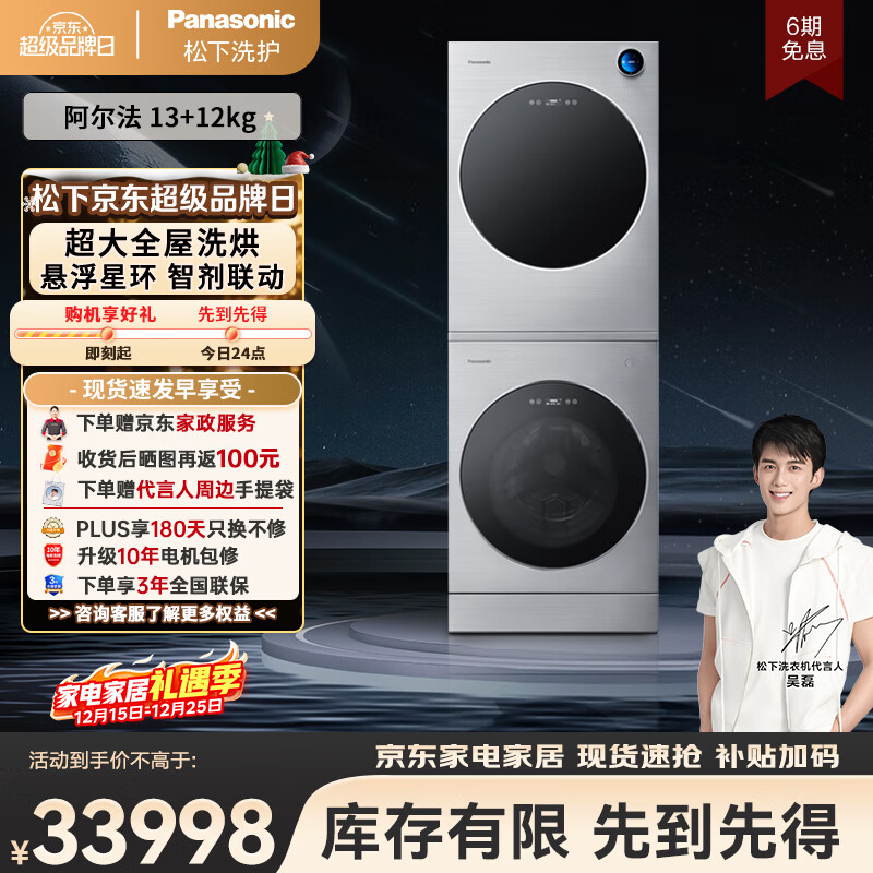 阿尔法【吴磊推荐】高奢洗烘套装 保时捷设计 13kg滚筒洗衣机+12kg热泵烘干机 纳诺怡 P5+H5 国家补贴