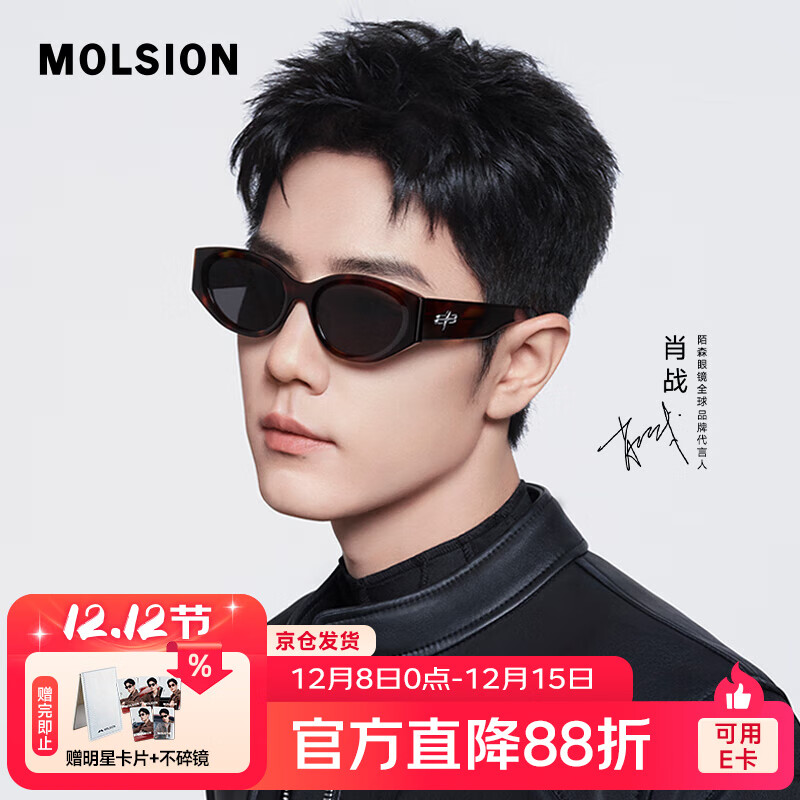 MOLSION陌森太阳镜【糖果镜】肖战同款猫眼形墨镜防晒高级感MS3123 C20 焦糖 高清偏光 不配度数