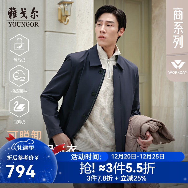 雅戈尔（YOUNGOR）风衣男翻领长款羽绒风衣锦纶可脱卸鹅绒内胆男士上衣外套 VYYF429978FQA藏青色 L 175/96A