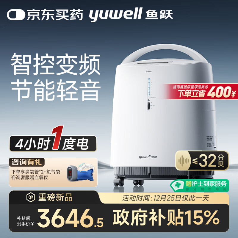 鱼跃（Yuwell）制氧机S-5AW医用级5L升吸氧气机家用老人孕妇超轻音直流变频省电