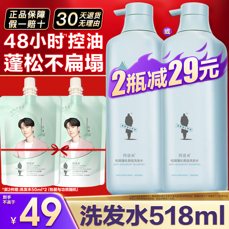 阿道夫洗发水 精油香氛控油去屑蓬松洗头膏露留香男士女士 祛屑蓬松洗发水518ml+20ml