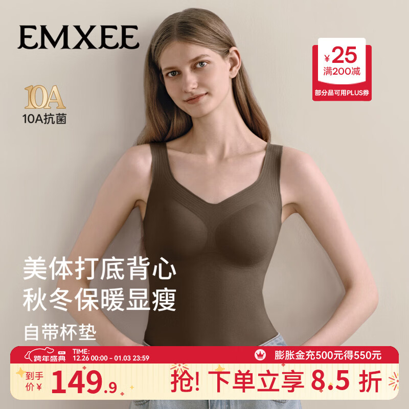 嫚熙（EMXEE）【新品】保暖背心2025新款秋冬季女士打底带胸垫免穿文胸上衣 栗棕色 L