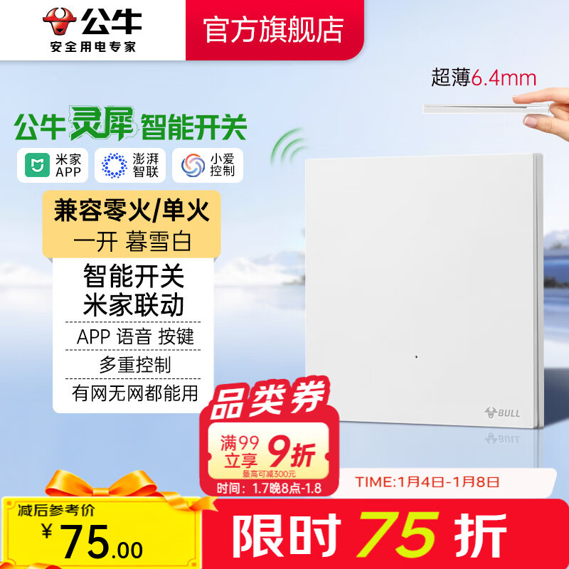 公牛（BULL）灵犀超薄智能开关面板 接入米家系统 支持小爱语音控制暮雪白 【智能一开（单零火兼容版）】