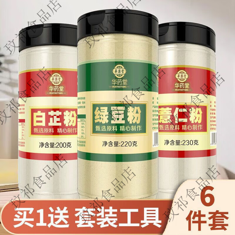 华药堂薏仁粉生绿豆粉白芷粉组合食用现磨即食纯薏米粉即冲即饮家用 650g