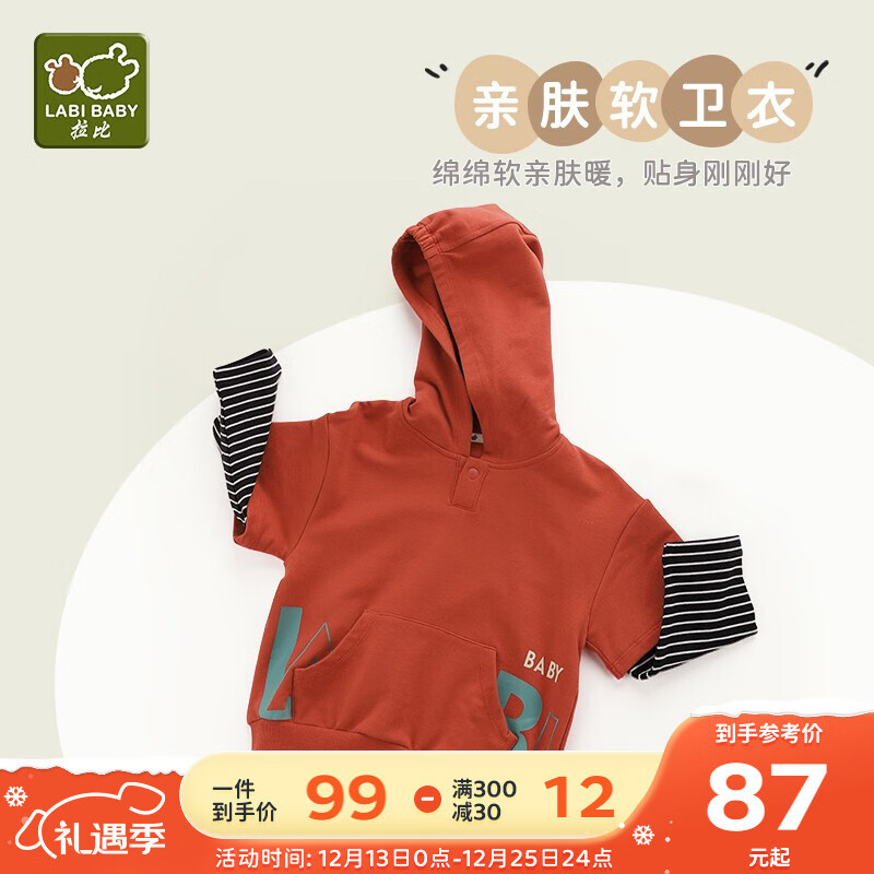 拉比童装儿童连帽卫衣男女宝宝休闲上衣洋气假两件卫衣 锈红 90 cm