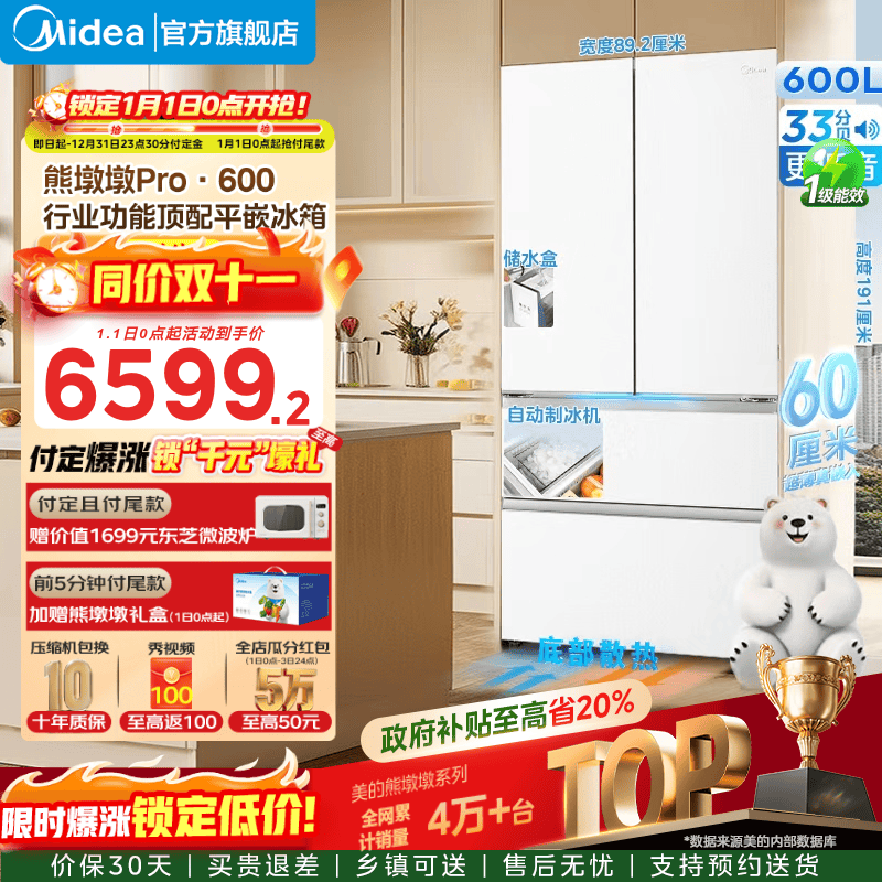 midea/���� �ܶն�Pro600�� ��ʽ���� ���� BCD-600WUFIPZM(E)  5279.2Ԫ(������)