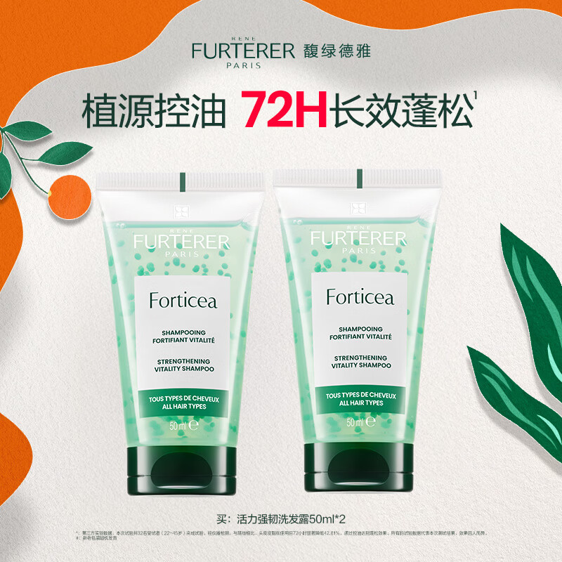 馥绿德雅（RENE FURTERER）洗发水护发素精油发膜洗发护发洗护旅行装体验装试用装小样套装 绿珠洗发水50ML*2