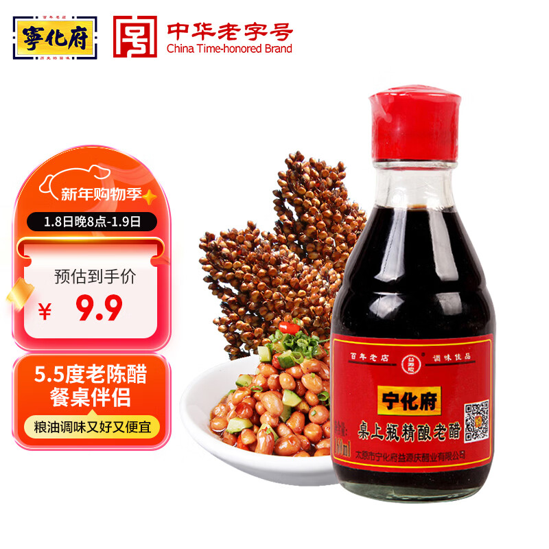 宁化府益源庆 桌上瓶精酿老醋5.5度 160ml 老陈醋 山西酿造食醋餐桌精选