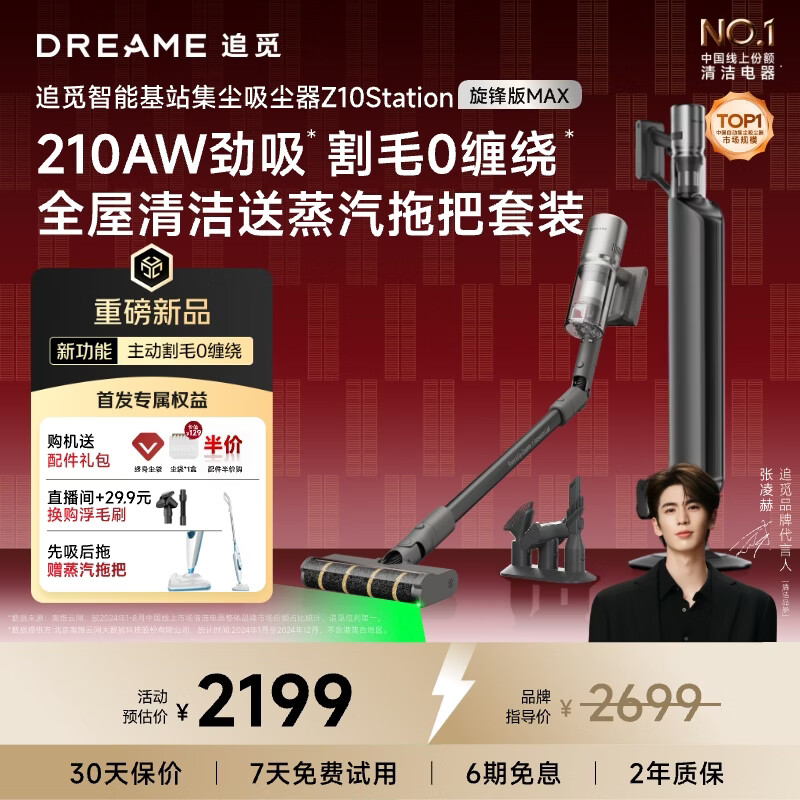 追觅自集尘吸尘器 Z10 Station旋锋版MAX 家用无线手持 210AW大吸力 100天不动手倒尘 主动割毛0缠绕