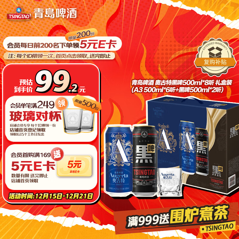 青岛啤酒（TsingTao）奥古特黑啤500ml*8听 礼盒装（A3 500ml*6听+黑啤500ml*2听）