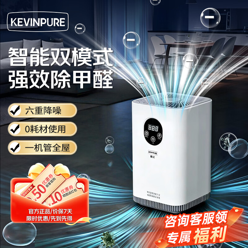 恺文空气净化器智能除醛仪除甲醛新房装修除甲醛净化器办公室除醛仪 智能除醛仪【0耗材】旗舰款 京东折扣/优惠券