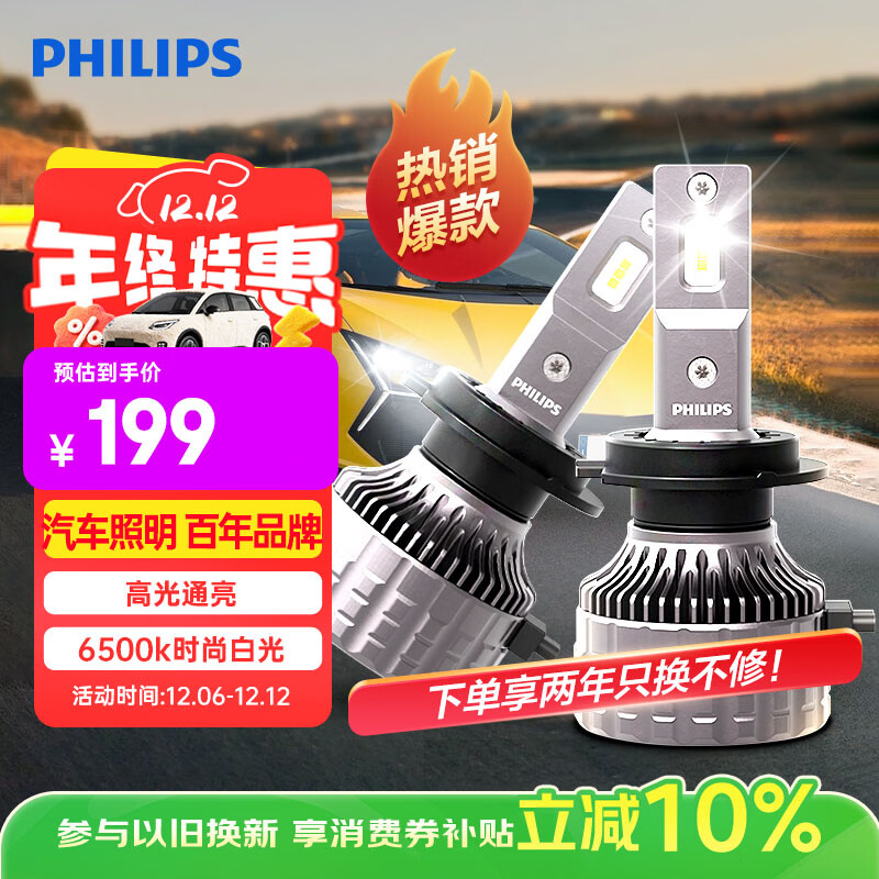 飞利浦(PHILIPS)高亮光U3500R 汽车LED大灯 H7灯泡 LED车灯 6500K高亮白光