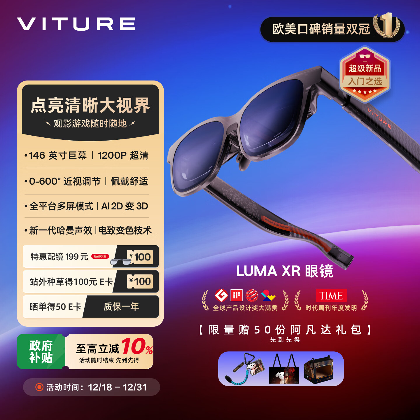 VITURE Luma XR/AR智能眼镜【入门之选】146英寸高清巨幕 1200P超清游戏观影 AI实时2D转3D 适配iPhone17