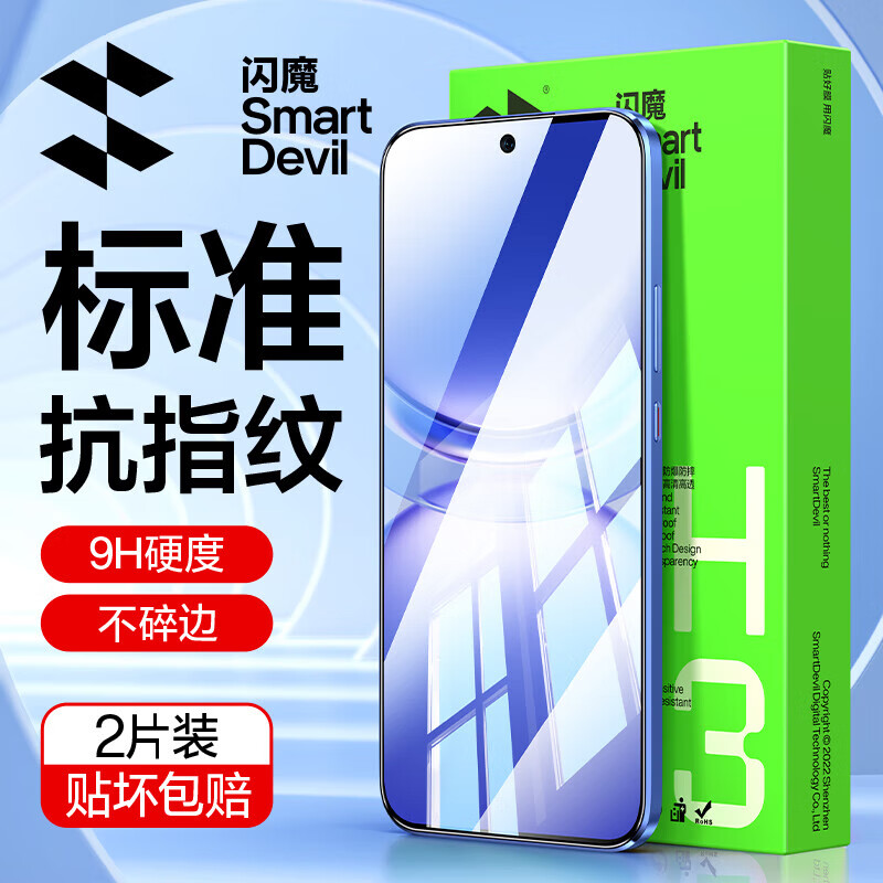 闪魔【好物优选】适用华为nova14/13钢化膜5pro荣耀400华为 Pura 80/7 标准版|高清抗指纹 2片 华为nova7se