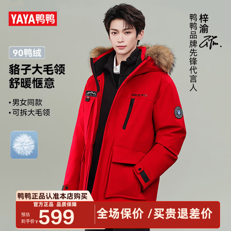 鸭鸭梓渝同款羽绒服男士短款2025冬季新款连帽加厚户外貉子毛领外套DY 中国红色 L 175/92A