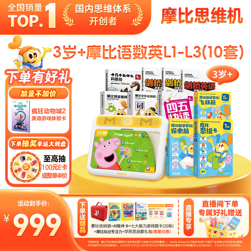 学而思摩比思维机早教机学习机益智玩具男孩女孩圣诞礼物3岁+幼小衔接