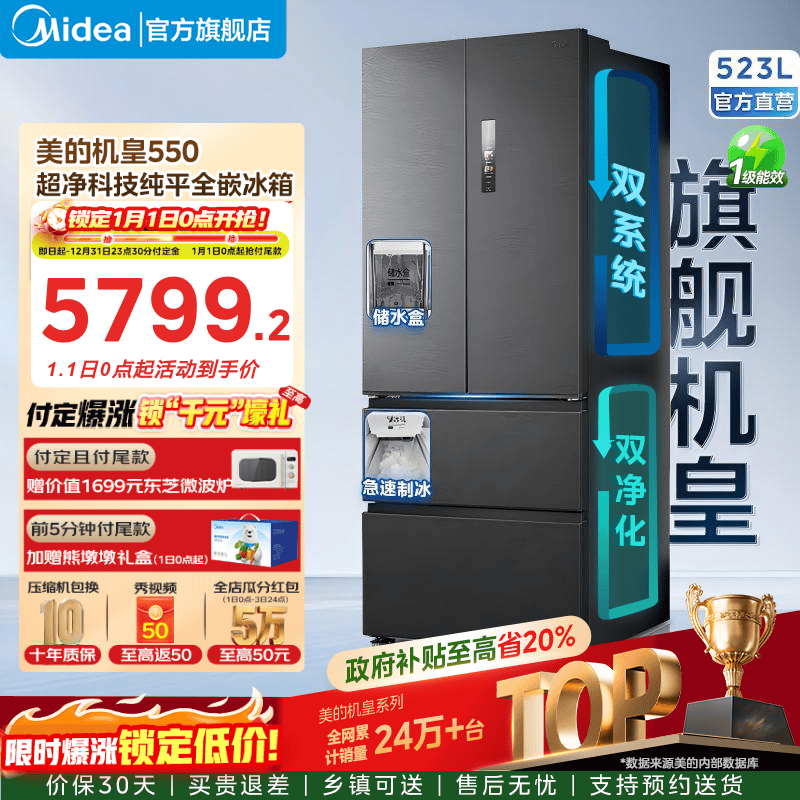 美的（Midea）M60系列550双系统双循环超薄零嵌入一级能效法式多门风冷无霜自带制冰机智能家用冰箱 国家补贴 海贝黛 美的机皇