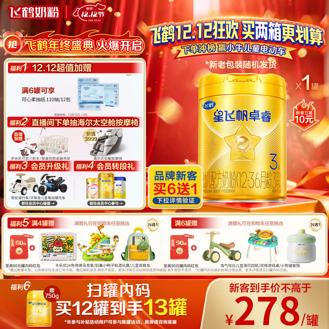 飞鹤星飞帆卓睿 幼儿配方奶粉3段（1-3岁）750g 乳铁蛋白【老爸抽检】