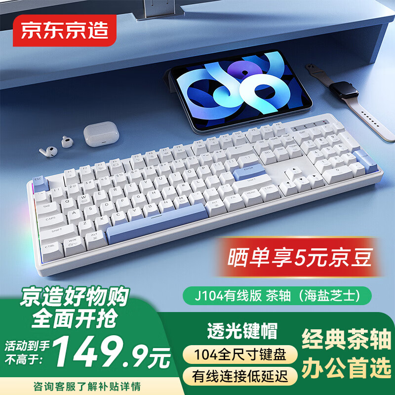 京东京造J104有线机械键盘gasket结构18键热插拔客制化背光S茶轴透光键帽 双侧RGB 游戏办公 海盐芝士