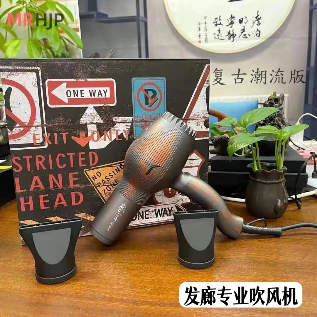 MR H.J.P理发店发廊专业吹风机理发师造型师专业负离子电吹风大功率吹风机 黑色