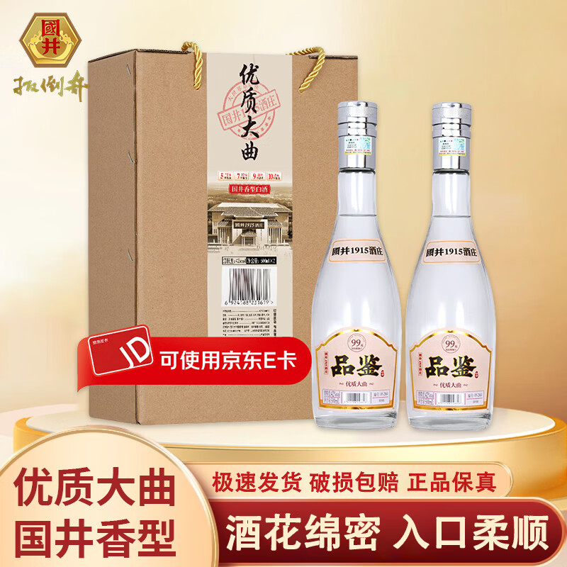 扳倒井品鉴白酒 整箱装粮食酒纯粮酿造自饮送礼白酒老酒搭配手提袋年货 42%vol 500mL 2瓶  优质大曲 国井香型