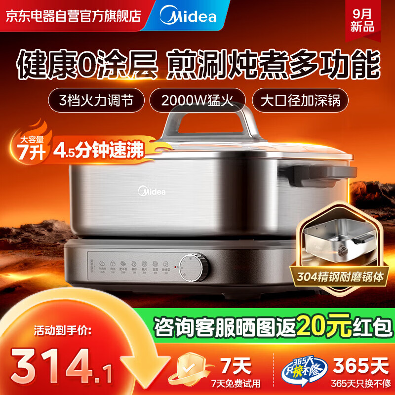 美的（Midea）全钢0涂层电火锅不锈钢超薄速沸火锅专用锅分体可拆 7升大容量电热锅多功能锅电煮锅多用途锅30G3