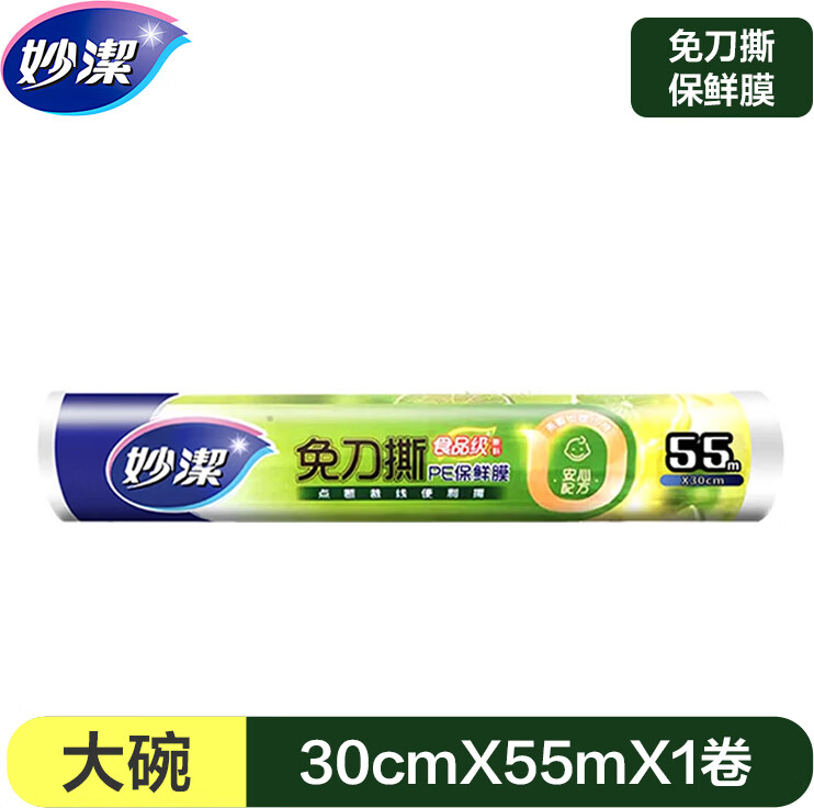 妙洁断点式保鲜膜家商用食品级大卷大小号保险膜耐高温微波炉冰箱可用 大碗 30cm*55米