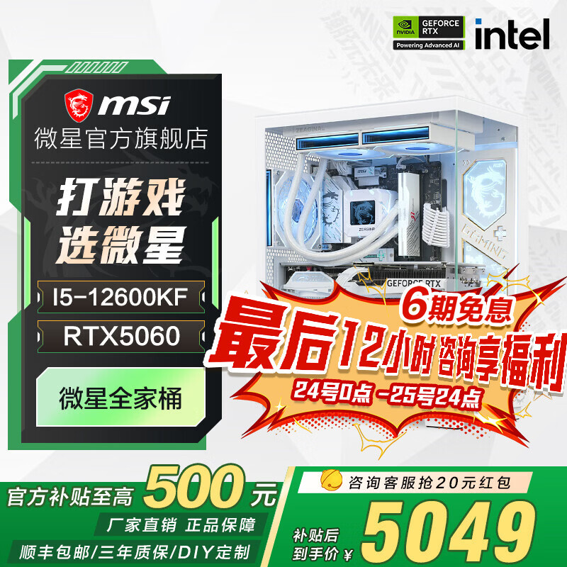 MSI全家桶i5 12600KF/14600KF/5060/5060TI/5070主机AI设计师台式游戏电竞整机组装电脑主机DIY组装机 12600KF+5060丨主推款