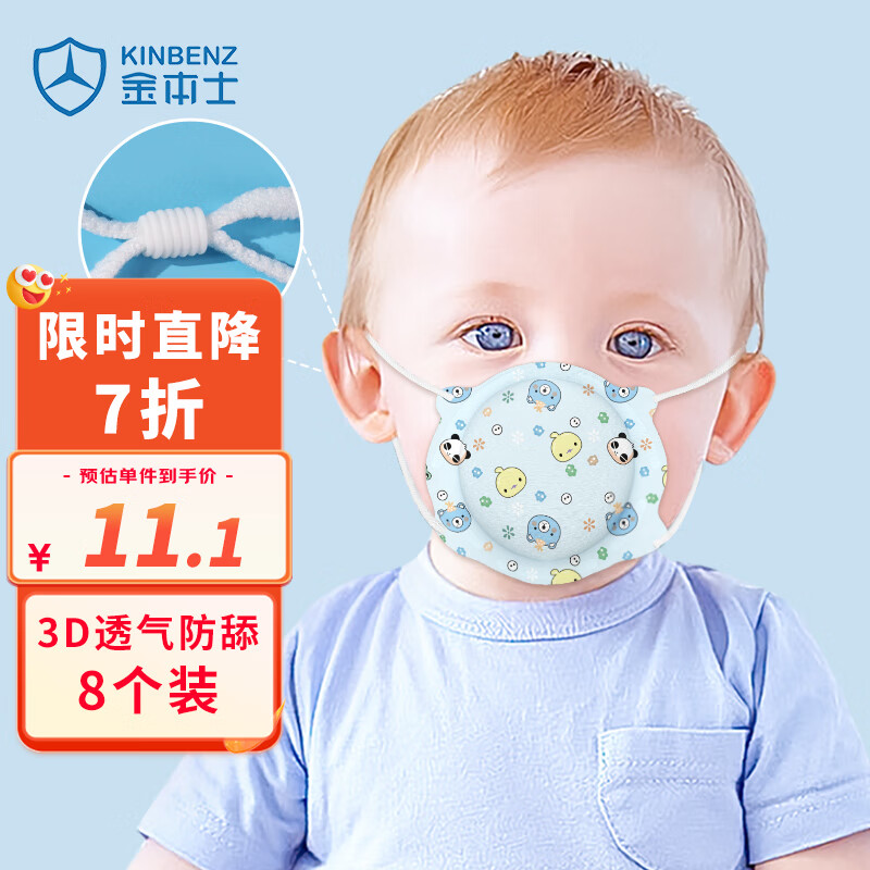 金本士婴儿宝宝儿童口罩8枚新生婴幼儿3D立体透气0-6月-12个月到1岁蓝色