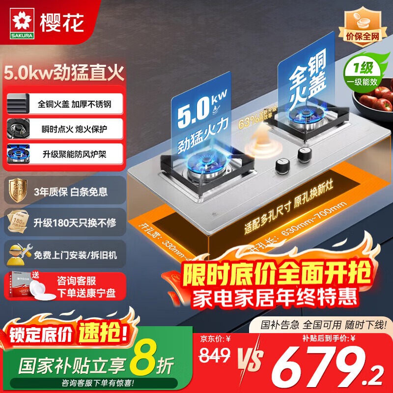 樱花燃气灶天然气5.0KW大火力煤气灶双灶液化气灶台嵌入式台式两用家用灶具大开孔700x400国家补贴20% 5.0KW