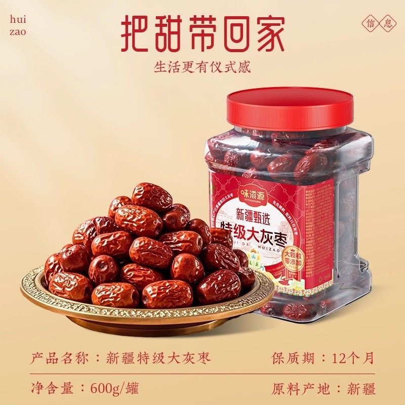 味滋源红枣特级新疆特产鲜枣煲汤大枣泡水即食零食特大号骏枣 【大罐装大颗粒】特级新疆大灰枣600g*1 新货