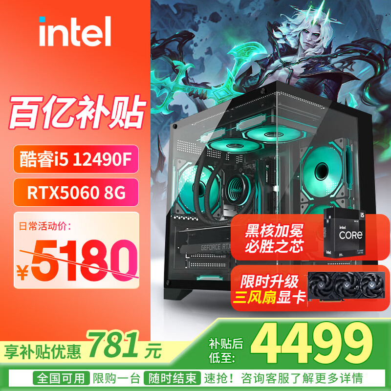 华硕全家桶酷睿i5 13400F/14600KF+RTX5060台式组装电脑主机游戏高端电竞独显直播设计渲染整机台式机 配置四：I5 12490F+RTX5060