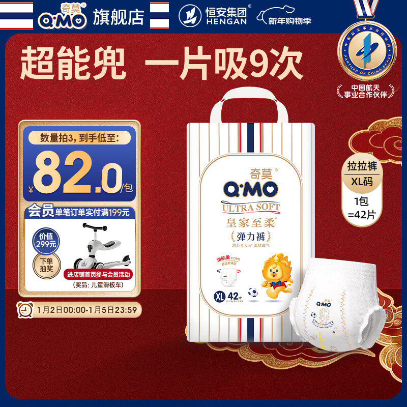 奇莫Q-MO皇家至柔拉拉裤XL42片(12-17kg)加大码弹力裤尿不湿超薄透气