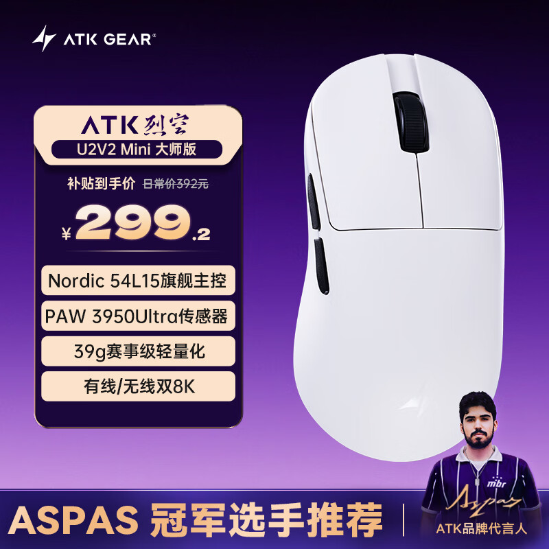 ATK烈空U2V2无线鼠标 有线/无线2.4G电竞游戏鼠标轻量化对称极简工学设计双8K FPS/MOBA U2V2 Mini大师版白色