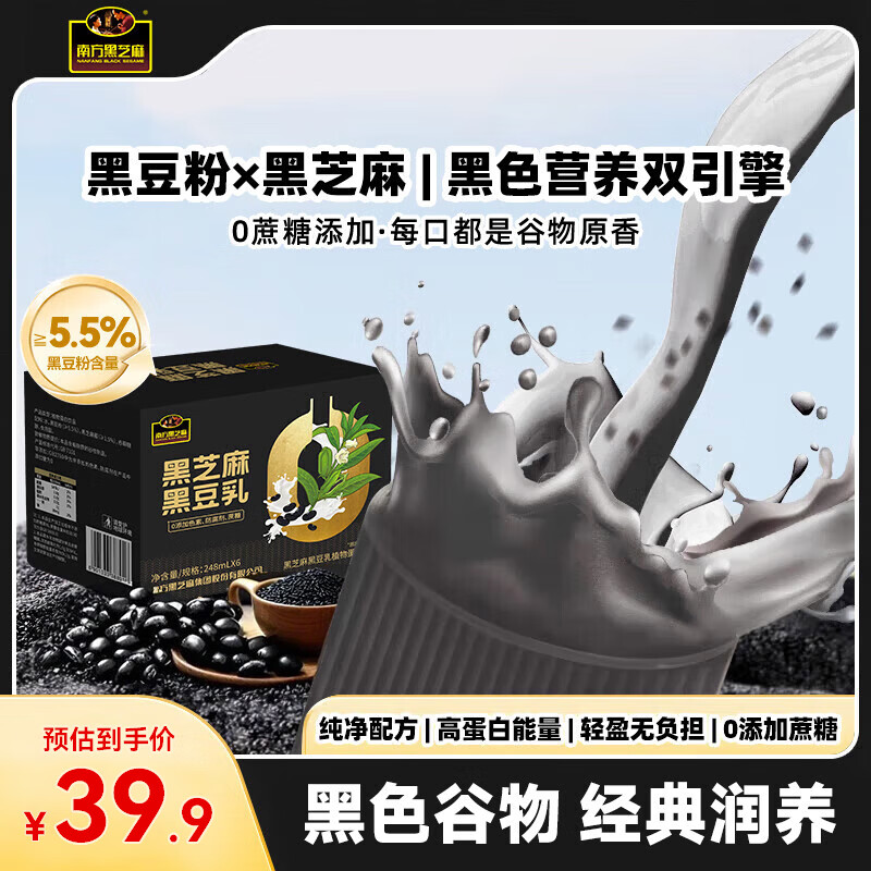 先领60-24巻 自营南方黑芝麻 植物蛋白饮品 黑豆乳饮料 248ml*6瓶/箱 - 线报酷