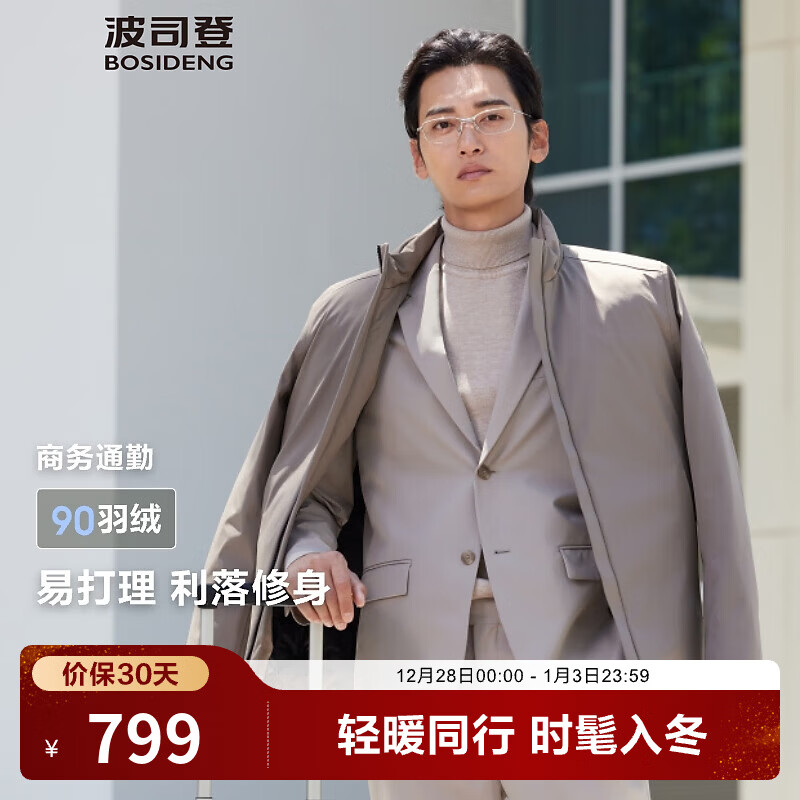 波司登（BOSIDENG）【断码清仓】经典商务轻薄鹅绒羽绒服男短款90绒通勤立领夹克外套 【店长推荐】砂石咖7959 M 175/96A