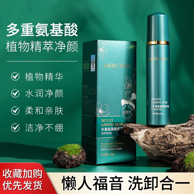 梦希蓝多重氨基酸密罗木洁颜泡泡乳洗面奶女男 1瓶