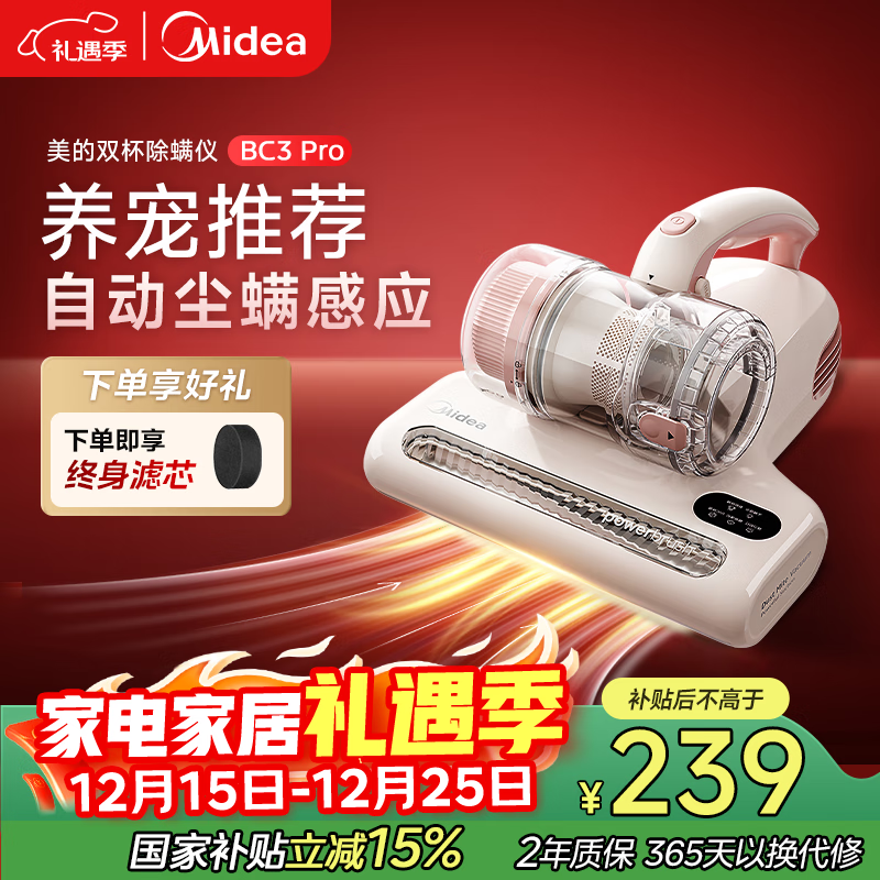 美的（Midea）除螨仪BC3 Pro 【性价比首选】双杯除螨虫床宝床上吸尘器家用 手持吸尘除螨一体机宠物除毛神器